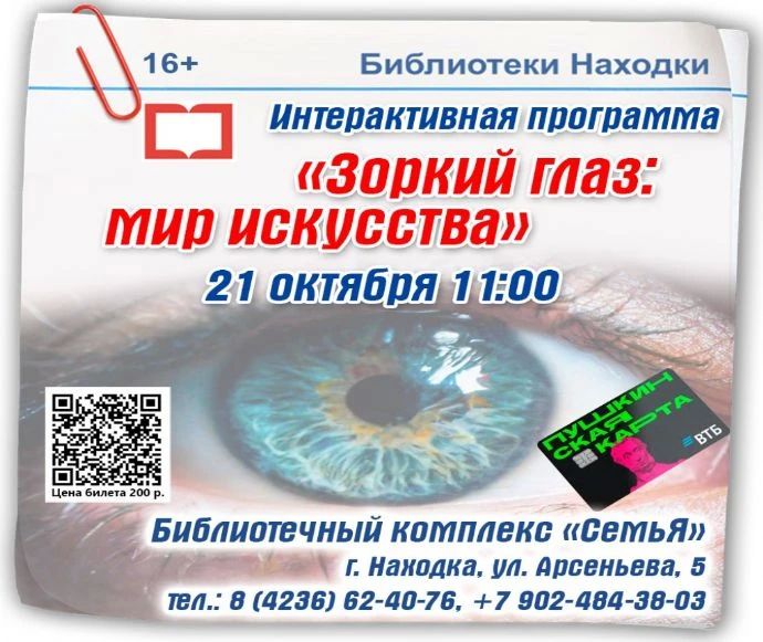 Библиотека «СемьЯ» проведёт программу «Зоркий глаз» о мире искусства