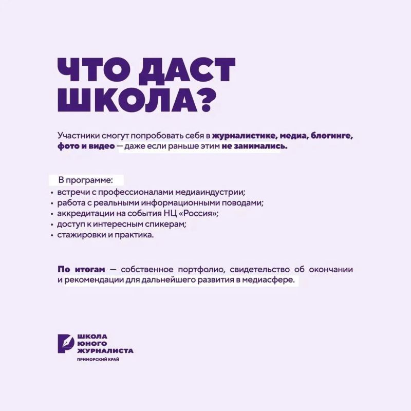 Во Владивостоке открывается «Школа юного журналиста» Во Владивостоке открывается «Школа юного журналиста»