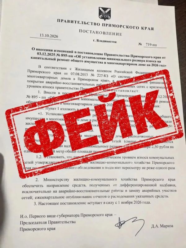Осторожно, фейки. Приморцев призывают быть внимательнее и осторожнее В домовых чатах и соцсетях появились информация о резком повышении взноса на капитальный ремонт