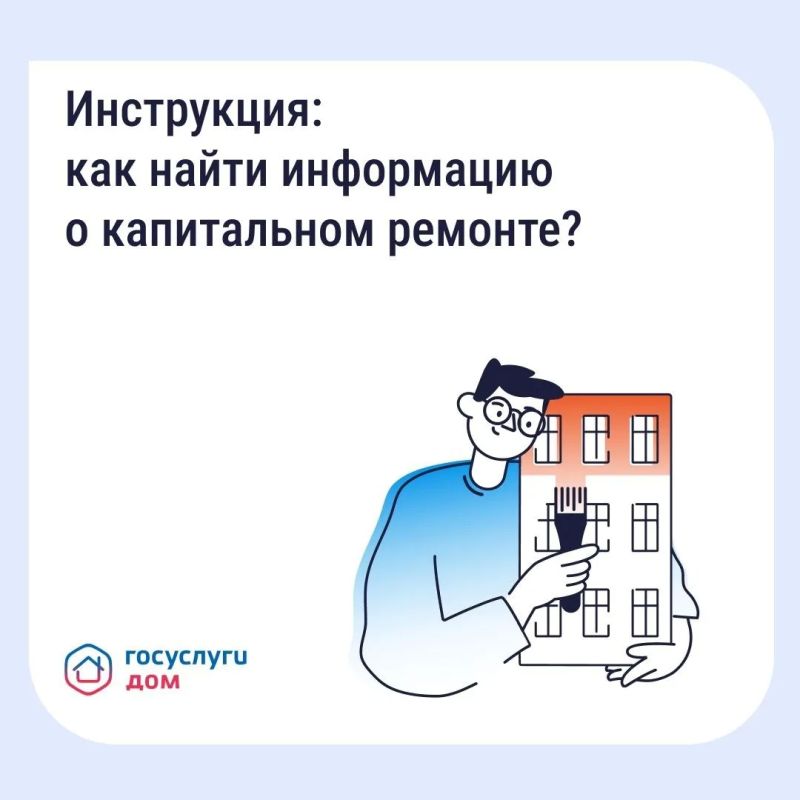 Хотите узнать, когда в вашем доме будут менять лифт или ремонтировать крышу Хотите узнать, когда в вашем доме будут менять лифт или ремонтировать крышу