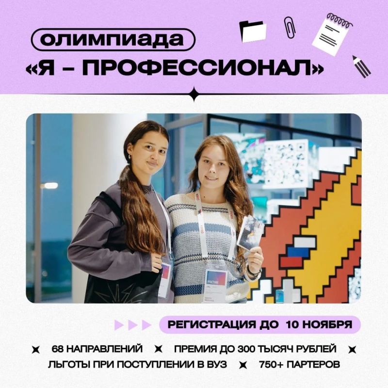 Стартовала регистрация на X сезон олимпиады «Я – профессионал»