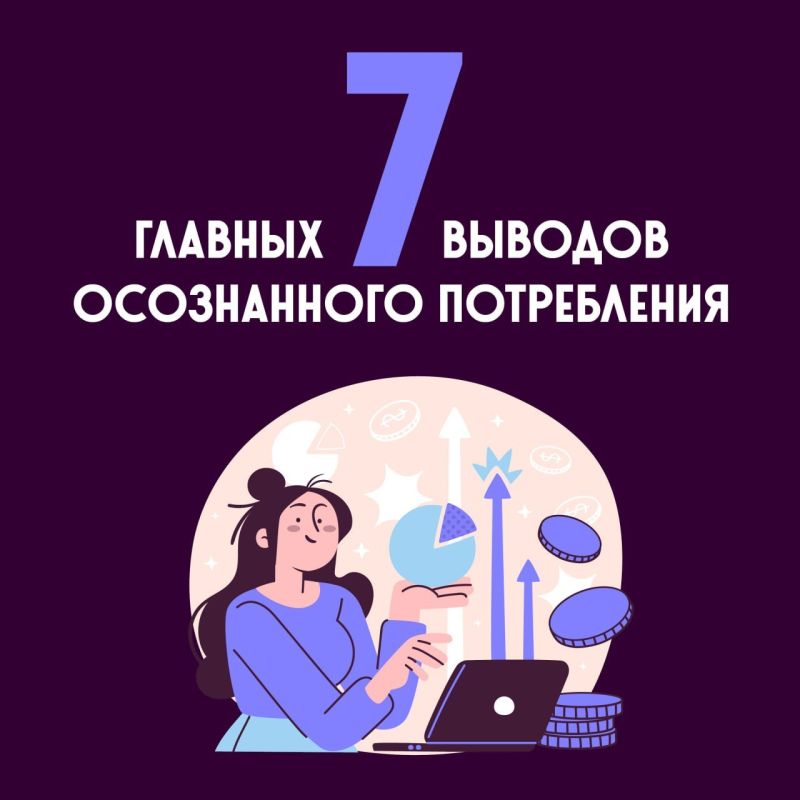 Что такое осознанное потребление на самом деле Что такое осознанное потребление на самом деле