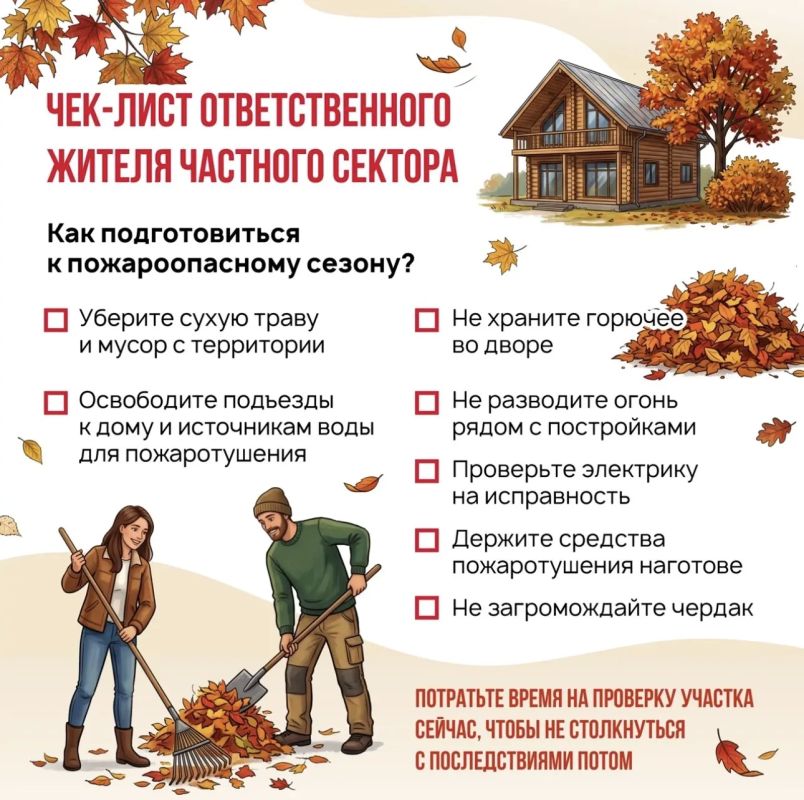 Подготовка участков к пожароопасному сезону