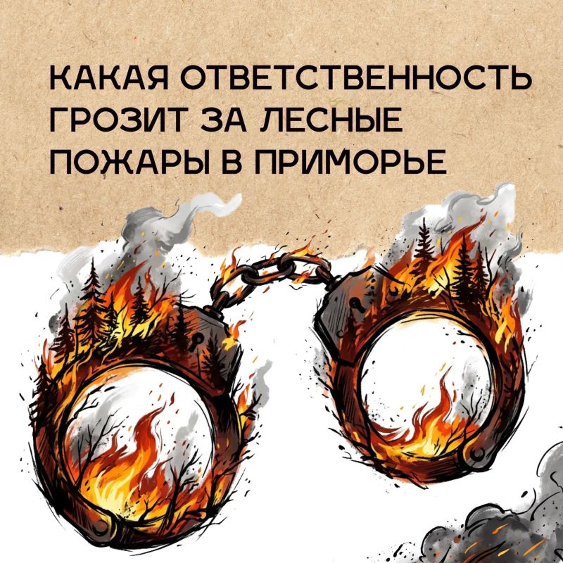 Осенний пожароопасный период продолжается в Приморье