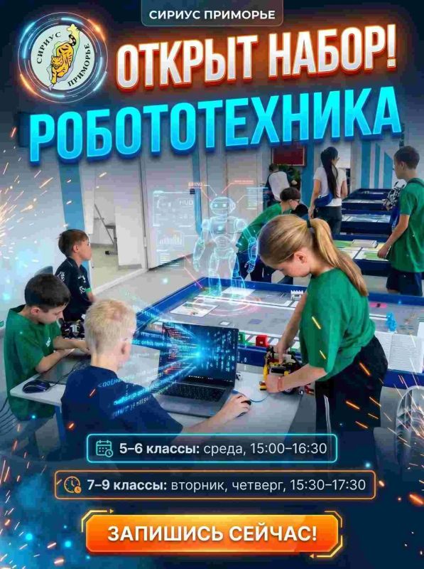Школьников Приморья приглашают на курс подготовки к олимпиадам по робототехнике