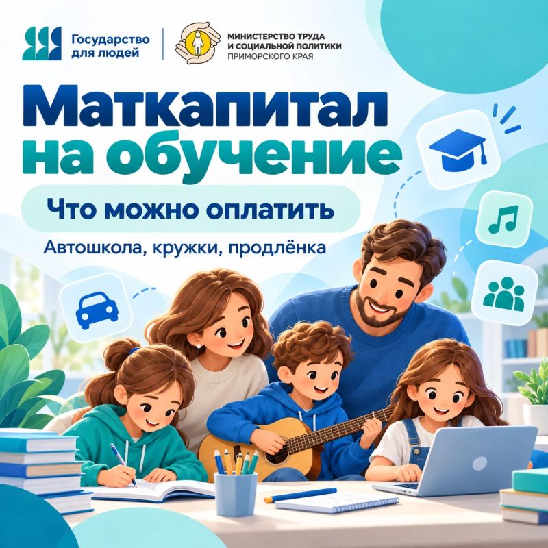 От детского сада до автошколы: какие занятия можно оплатить маткапиталом?