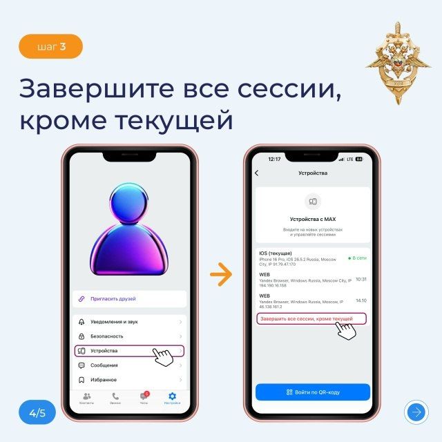 Не отдавайте свой МАКС мошенникам Не отдавайте свой МАКС мошенникам