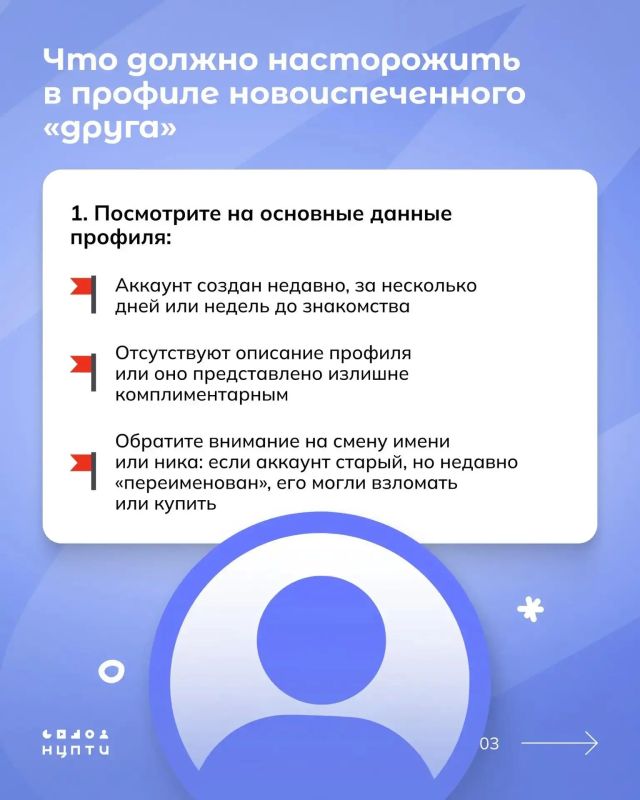 КАК РАСПОЗНАТЬ ФЕЙКОВЫЕ АККАУНТЫ В СОЦСЕТЯХ, чтобы не попасться вербовщикам или мошенникам КАК РАСПОЗНАТЬ ФЕЙКОВЫЕ АККАУНТЫ В СОЦСЕТЯХ, чтобы не попасться вербовщикам или мошенникам