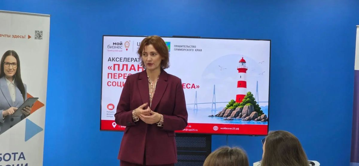 Уссурийск, мы стартовали! Но вы ещё успеваете присоединиться к акселератору «План Б» для социальных предпринимателей Уссурийск, мы стартовали! Но вы ещё успеваете присоединиться к акселератору «План Б» для социальных предпринимателей