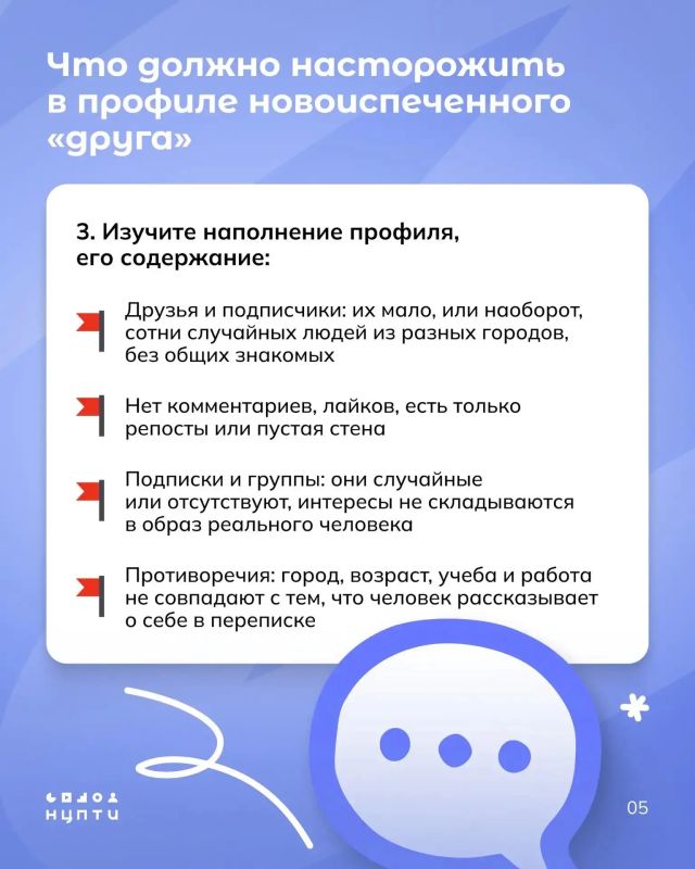 КАК РАСПОЗНАТЬ ФЕЙКОВЫЕ АККАУНТЫ В СОЦСЕТЯХ, чтобы не попасться вербовщикам или мошенникам КАК РАСПОЗНАТЬ ФЕЙКОВЫЕ АККАУНТЫ В СОЦСЕТЯХ, чтобы не попасться вербовщикам или мошенникам