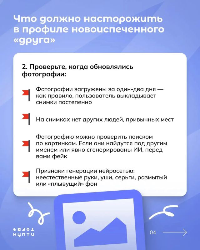 КАК РАСПОЗНАТЬ ФЕЙКОВЫЕ АККАУНТЫ В СОЦСЕТЯХ, чтобы не попасться вербовщикам или мошенникам КАК РАСПОЗНАТЬ ФЕЙКОВЫЕ АККАУНТЫ В СОЦСЕТЯХ, чтобы не попасться вербовщикам или мошенникам