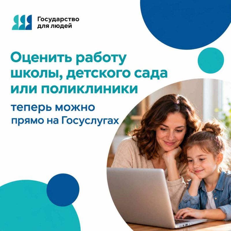 Оценить работу школы, детского сада или поликлиники теперь можно прямо на Госуслугах