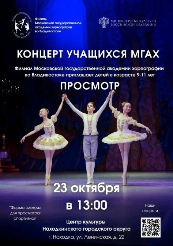 В Находке пройдёт концерт-просмотр учащихся академии хореографии