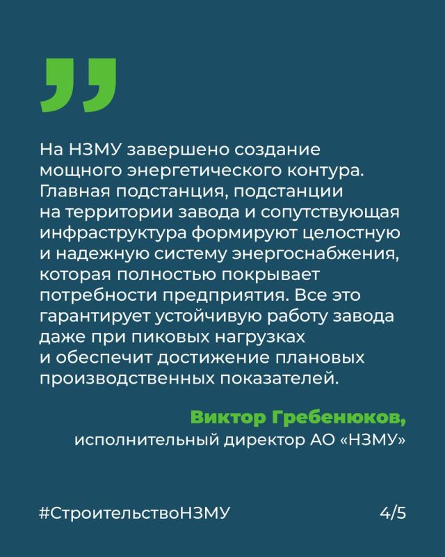 Сформировали надежный энергетический контур! Сформировали надежный энергетический контур!