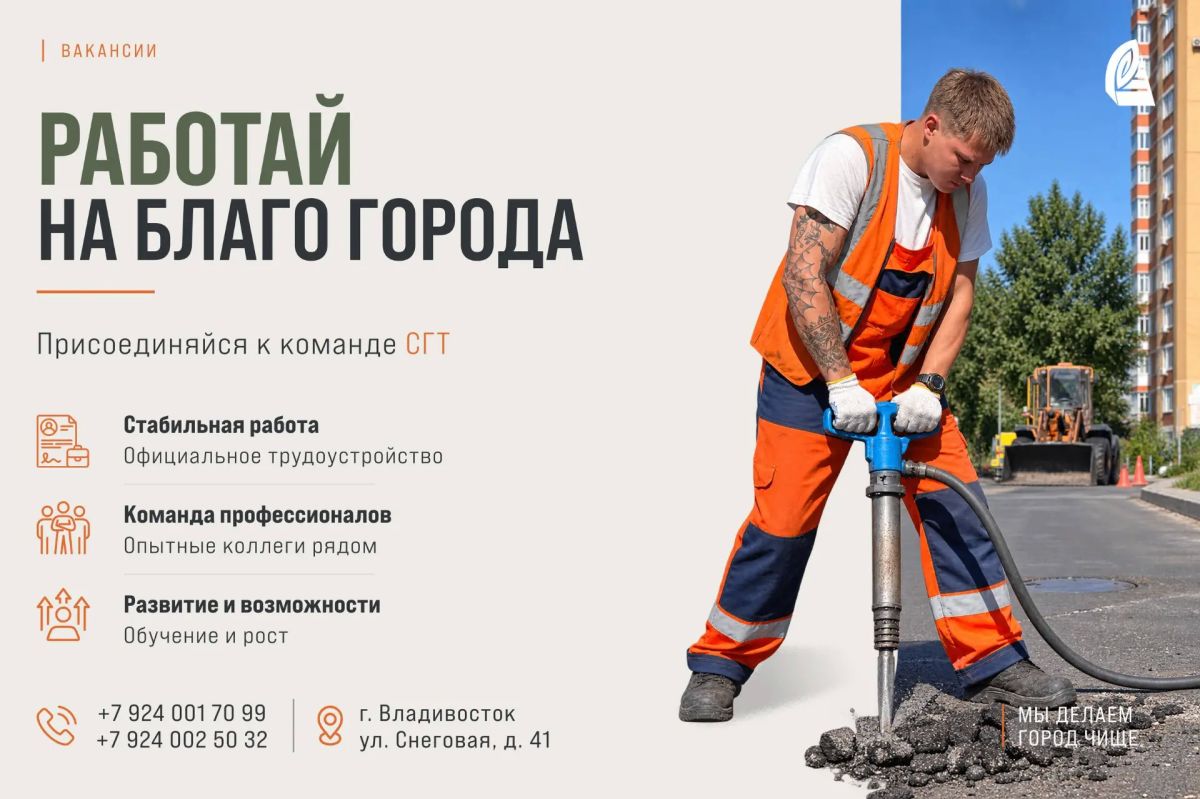 СГТ приглашает в команду!. Муниципальное бюджетное учреждение «Содержание городских территорий» расширяет штат и ждёт сотрудников, которые готовы помогать городу становиться чище, удобнее и безопаснее