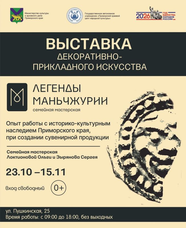 Древние символы — в современном искусстве: во Владивостоке откроют «Легенды Маньчжурии»