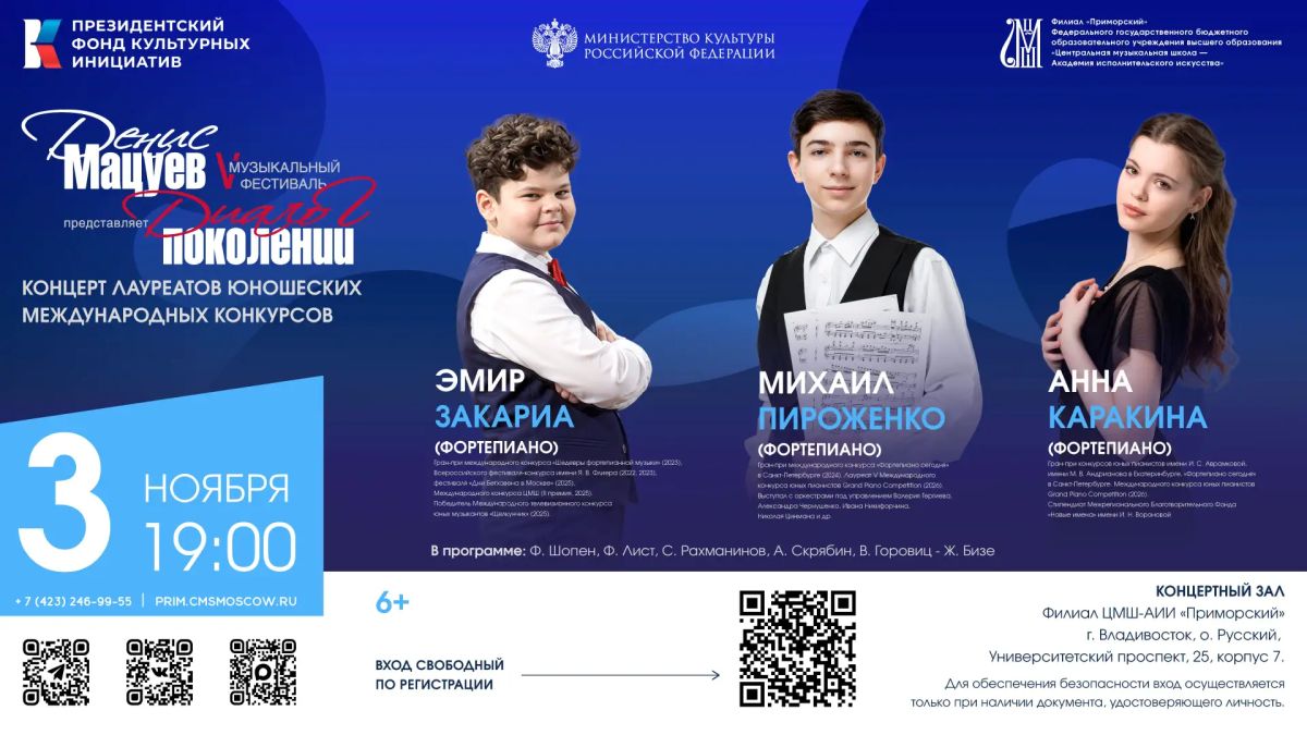 Во Владивостоке выступят победители Grand Piano Competition