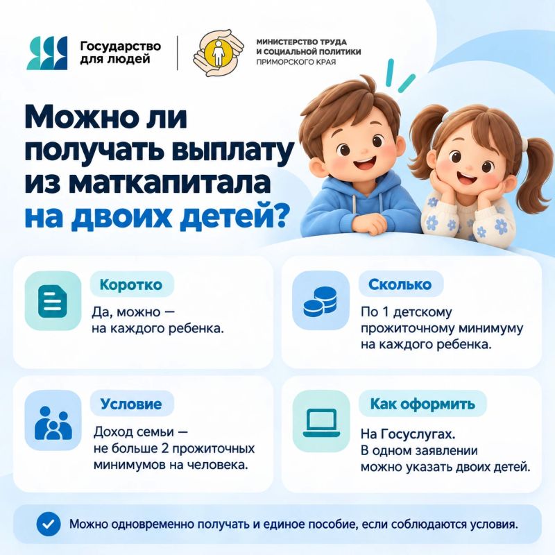 Двое малышей до трёх лет — две выплаты из маткапитала? Да, это возможно!