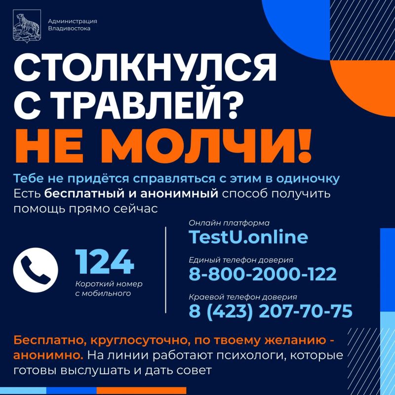 Столкнулся с травлей? Не молчи