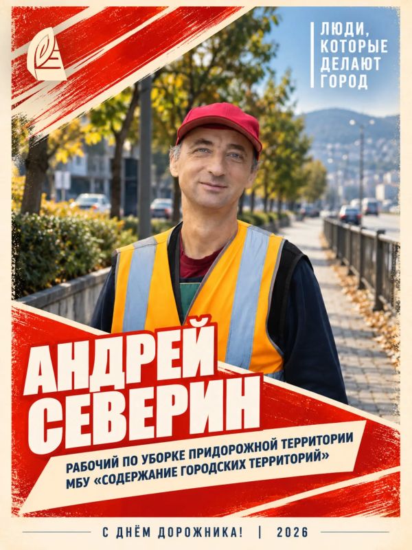 «ЛЮДИ, КОТОРЫЕ ДЕЛАЮТ ГОРОД»