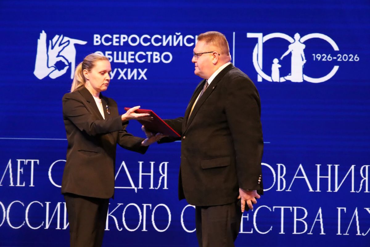 100 лет вместе: Всероссийское общество глухих отмечает юбилей! 100 лет вместе: Всероссийское общество глухих отмечает юбилей!