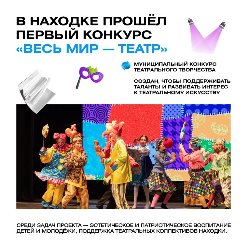 Весь мир — театр. А в Находке теперь есть конкурс с таким названием Весь мир — театр. А в Находке теперь есть конкурс с таким названием