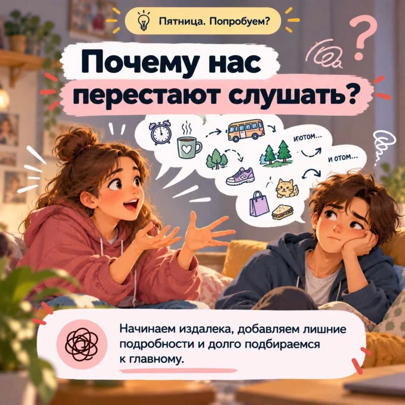 Пятница. Попробуем?. Почему одни истории слушают с интересом, а другие — нет? Дело не всегда в самом событии, а в том, как мы о нём рассказываем Пятница. Попробуем?. Почему одни истории слушают с интересом, а другие — нет? Дело не всегда в самом событии, а в том, как мы о нём рассказываем