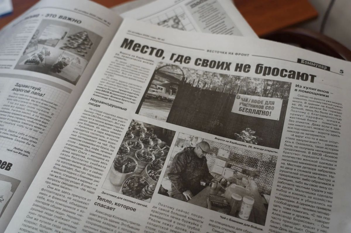 «Весточка на фронт»: газета «Коммунар» дарит бойцам частичку родного дома «Весточка на фронт»: газета «Коммунар» дарит бойцам частичку родного дома