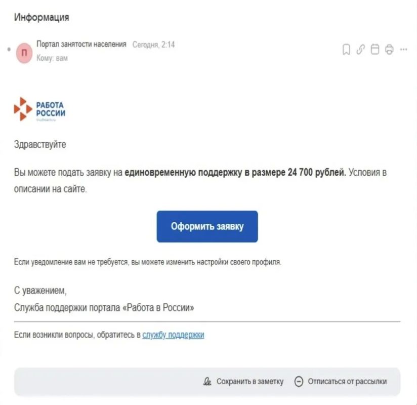 ВНИМАНИЕ, мошенники рассылают фальшивые письма от имени службы занятости