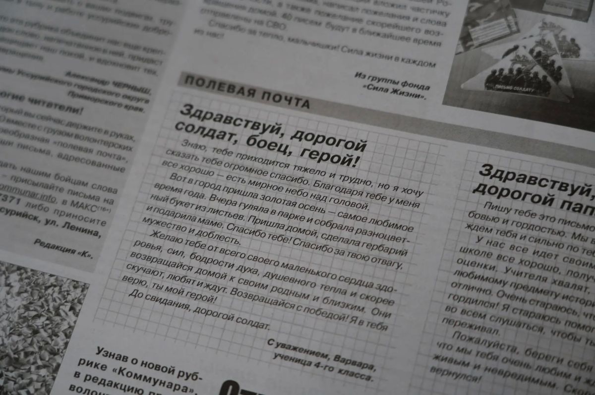 «Весточка на фронт»: газета «Коммунар» дарит бойцам частичку родного дома «Весточка на фронт»: газета «Коммунар» дарит бойцам частичку родного дома