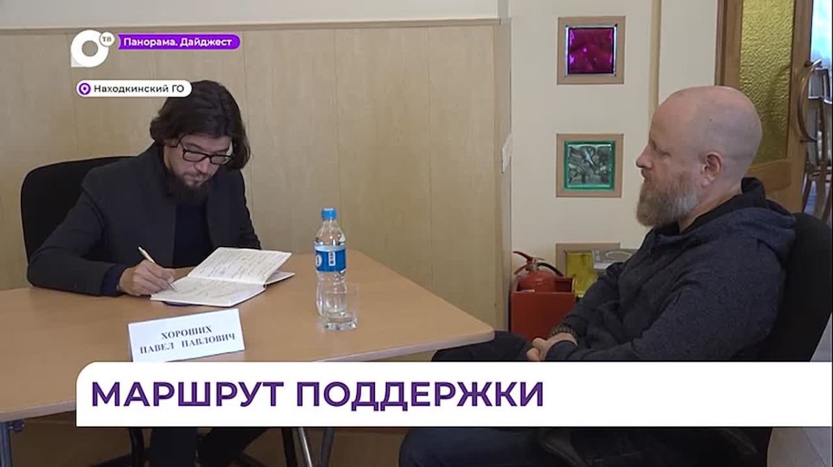 Выездной приём для ветеранов СВО и их семей прошёл в Находке