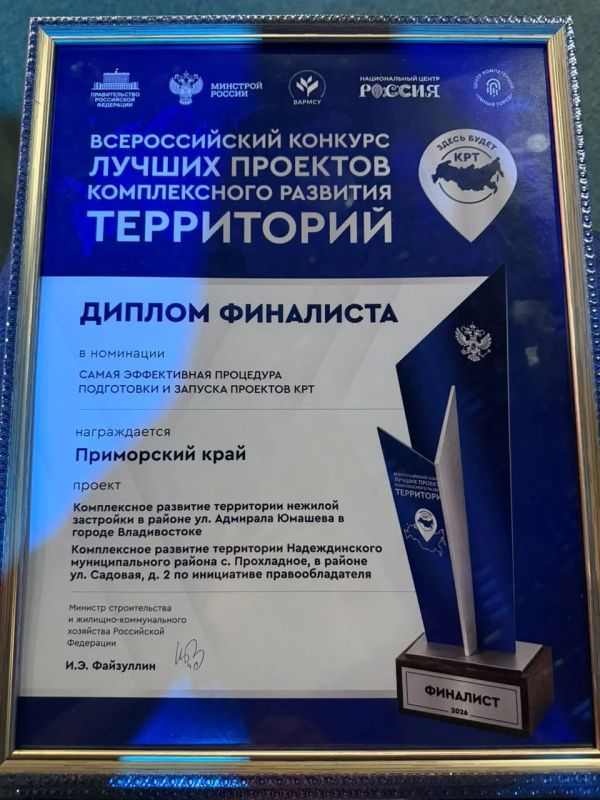Приморский край взял сразу несколько дипломов финалистов I Всероссийского конкурса лучших проектов КРТ Приморский край взял сразу несколько дипломов финалистов I Всероссийского конкурса лучших проектов КРТ