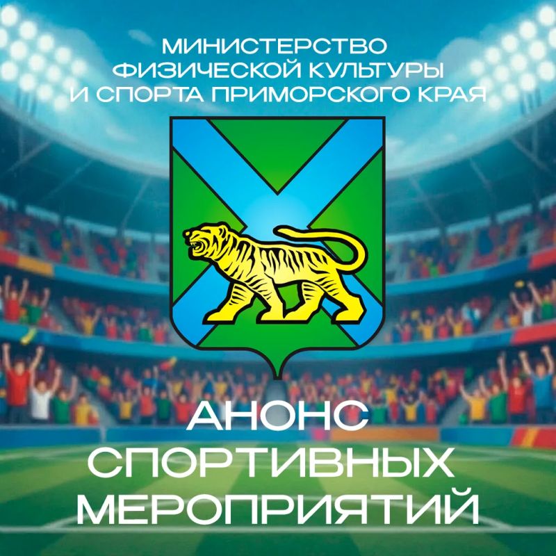 Анонс спортивных и физкультурных мероприятий на период с 26 октября по 01 ноября 2026 года