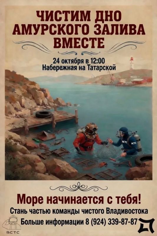 Дно Амурского залива у Татарской набережной во Владивостоке очистят от мусора