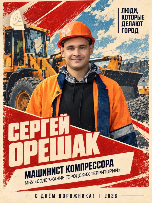 «ЛЮДИ, КОТОРЫЕ ДЕЛАЮТ ГОРОД»
