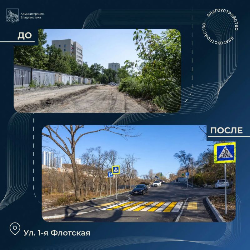 #ВладивостокМеняется. . В этой рубрике рассказываем, как преображаются общественные пространства, дороги, спортивные и культурные объекты города