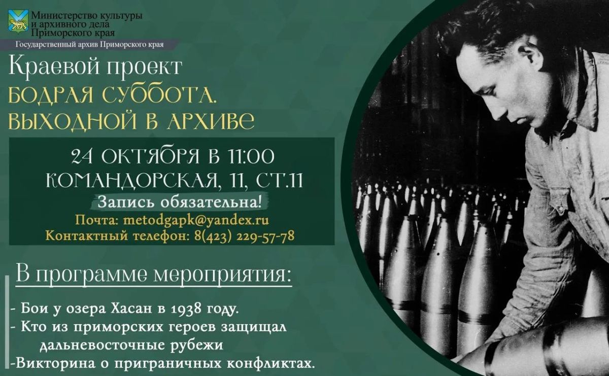 «Бодрая суббота»: в Приморском крае расскажут о подвигах пограничников