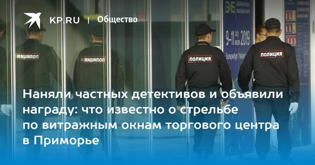 Во Владивостоке в четвёртый раз с начала лета обстреляли фасад ТЦ «Море»
