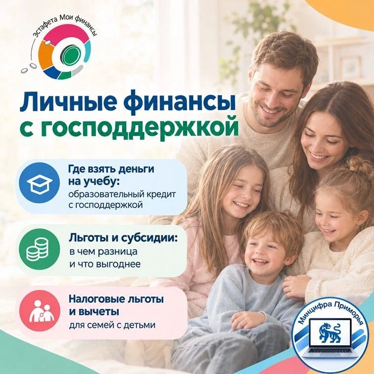 Три финансовых вопроса, которые волнуют каждую семью: учёба, льготы, вычеты