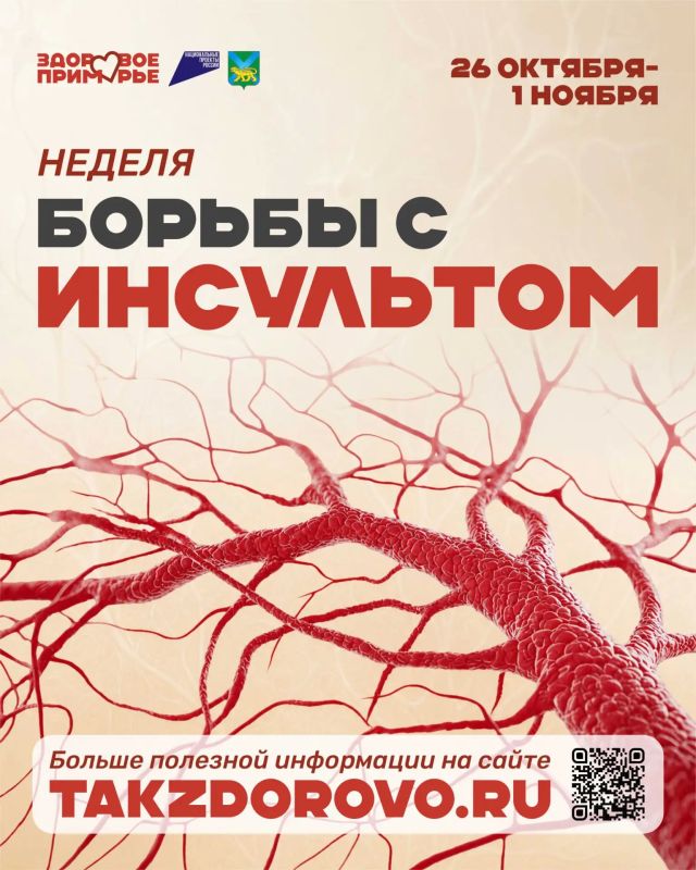 Инсульт — это серьезное заболевание, которое требует немедленного медицинского вмешательства