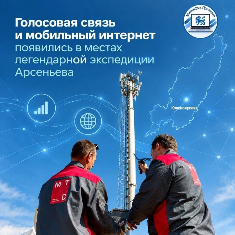 МТС запустила связь в местах легендарной экспедиции Арсеньева