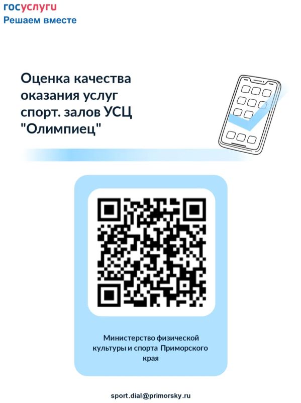 Опрос Министерства физической культуры и спорта Приморского края для граждан: оценка качества оказания услуг спортивных залов в спорткомплексе «Олимпиец» (кроме бассейна)