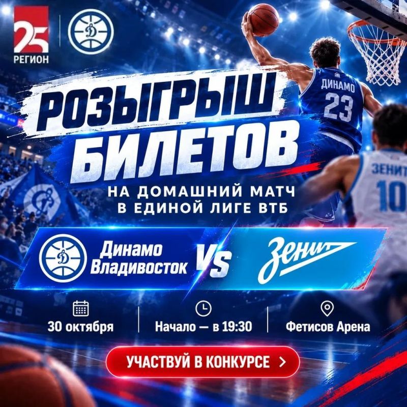 Разыгрываем два билета на баскетбольный матч