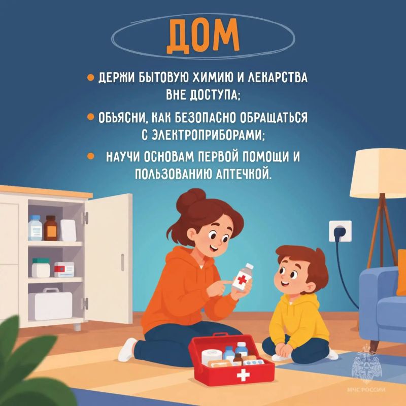 МЧС России: каникулы без происшествий МЧС России: каникулы без происшествий