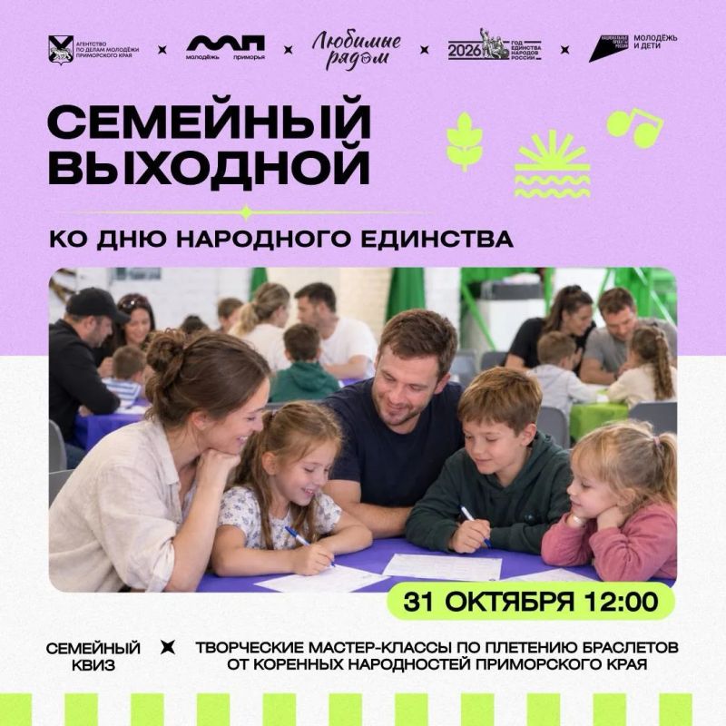 «Любимые рядом»: проведите выходной всей семьёй!