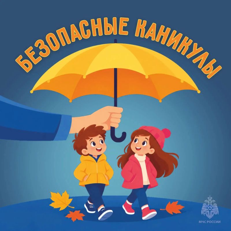 МЧС России: каникулы без происшествий МЧС России: каникулы без происшествий