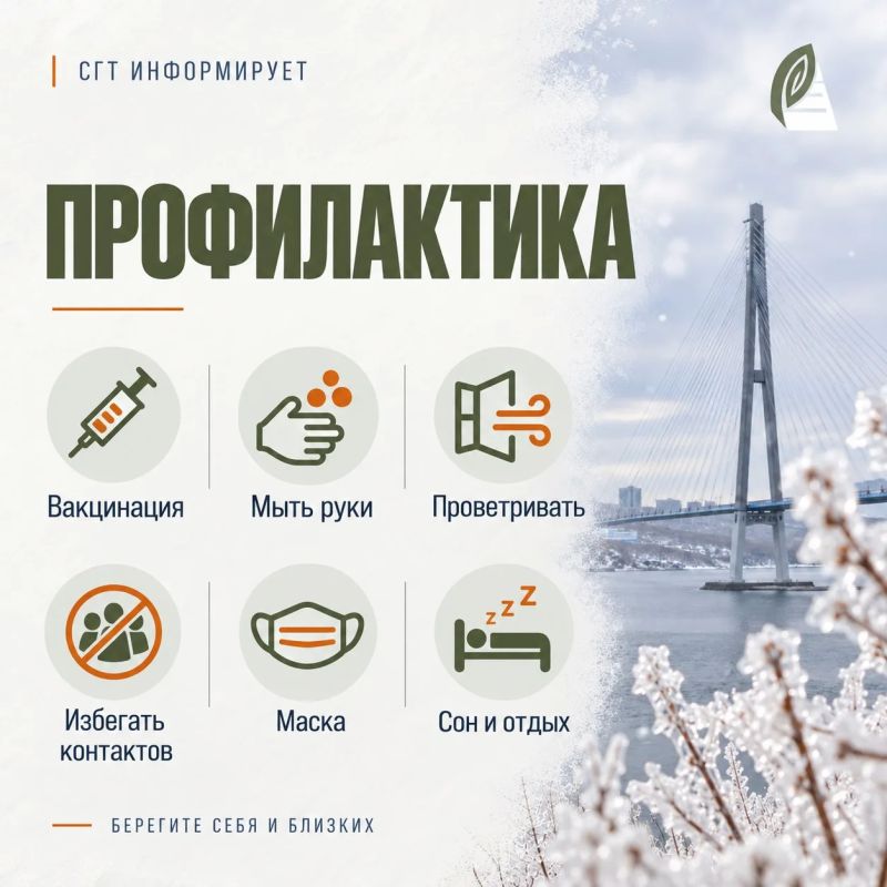 #ЗДОРОВЬЕ_СГТ: Профилактика гриппа – забота о себе и близких #ЗДОРОВЬЕ_СГТ: Профилактика гриппа – забота о себе и близких
