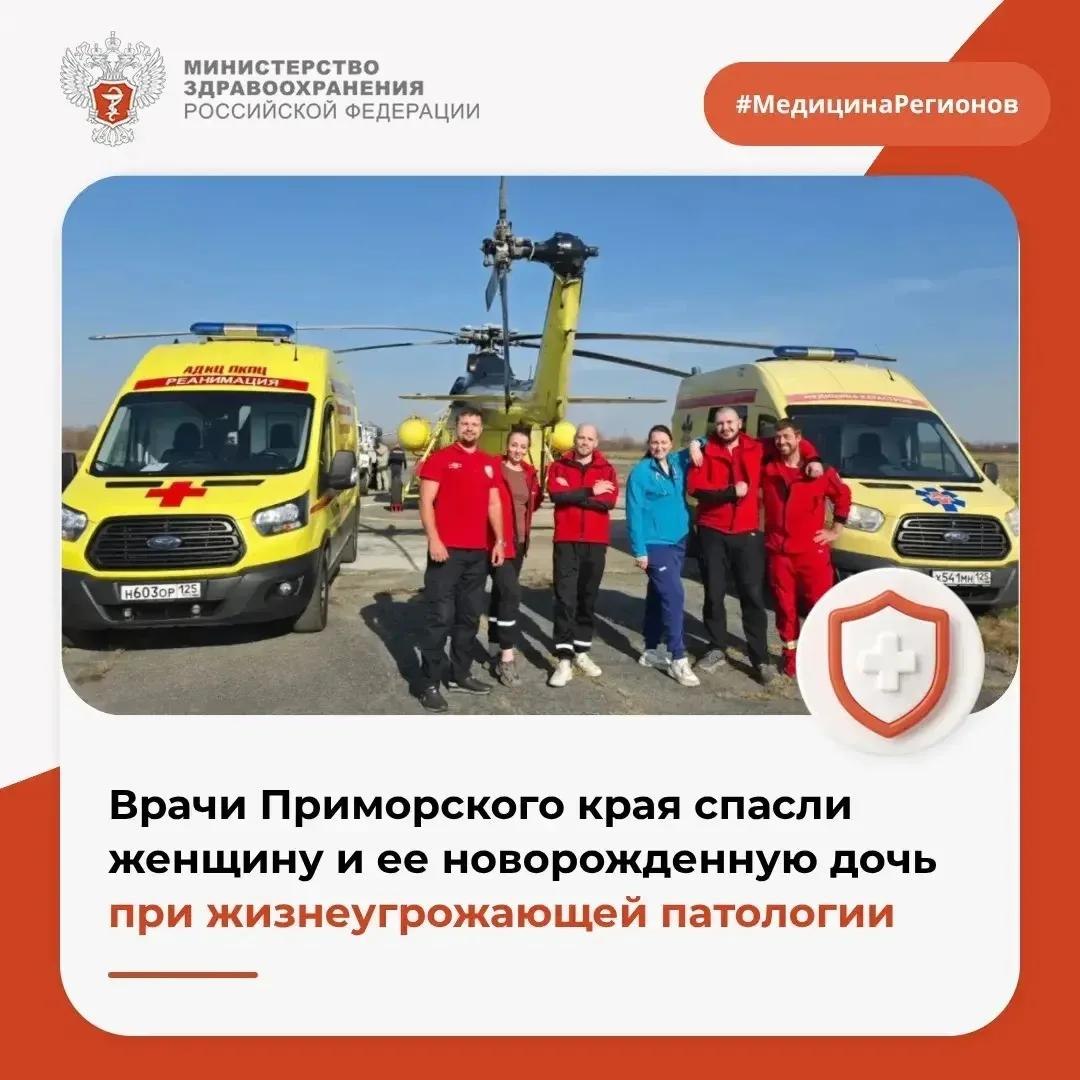 Врачи Приморского края спасли женщину и ее новорожденную дочь при жизнеугрожающей патологии