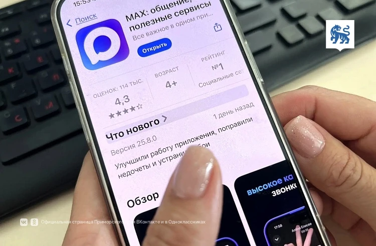 Узнать о готовности документов в МФЦ можно в мессенджере МАХ