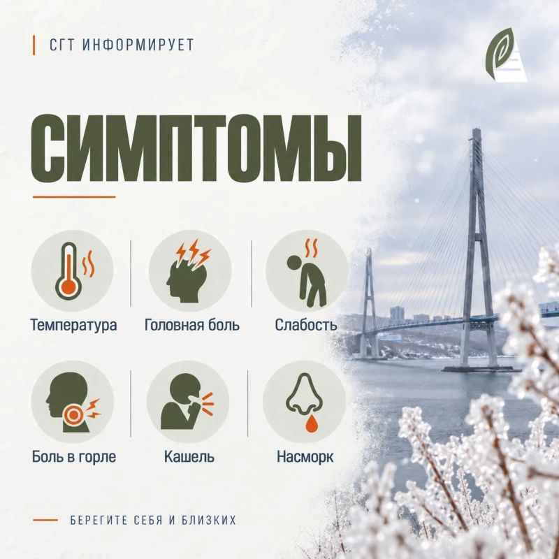 #ЗДОРОВЬЕ_СГТ: Профилактика гриппа – забота о себе и близких #ЗДОРОВЬЕ_СГТ: Профилактика гриппа – забота о себе и близких